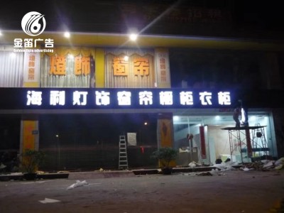 廣東海利燈飾窗簾LED樹脂發(fā)光字